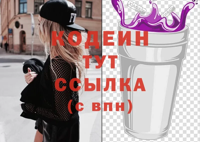 блэк спрут ССЫЛКА  Ивантеевка  Кодеиновый сироп Lean напиток Lean (лин) 